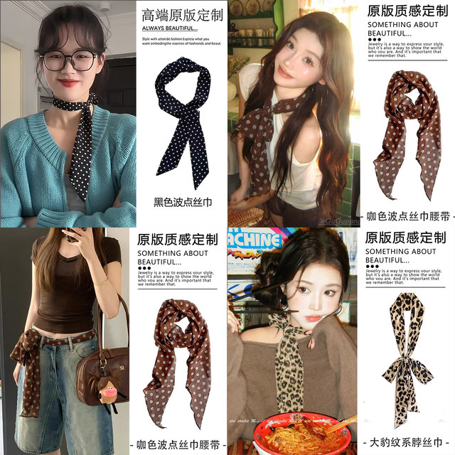 Autumn and winter polka-dot long silk scarf tied around the neck for women, high-end 2025 new leopard print scarf and scarf dual-use belt accessories