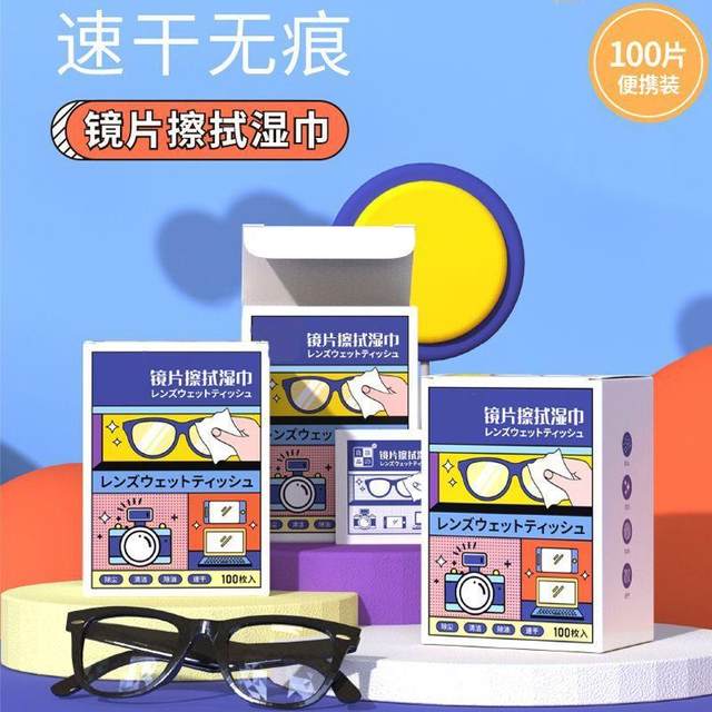 Glasses wipes, disposable glasses cloth, winter mobile phone cleaning cloth, special lens wipes for lens cleaning