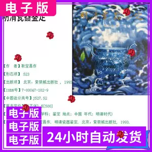 明清瓷器鉴定耿宝昌- Top 500件明清瓷器鉴定耿宝昌- 2023年11月更新