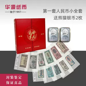 第一版人民币紙币60枚旧收藏品-