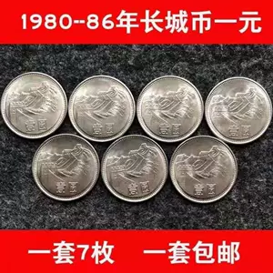 1980年長城幣- Top 500件1980年長城幣- 2023年12月更新- Taobao
