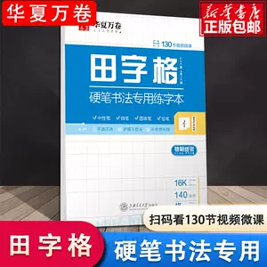 成人字格本 新人首单立减十元 22年6月 淘宝海外