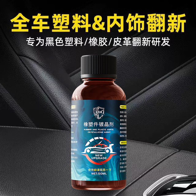 Automotive plastic refurbishment agent repair scratches and reducing agent black crystal plating liquid surface wax interior aging and whitening