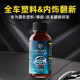 Automotive plastic refurbishment agent repair scratches and reducing agent black crystal plating liquid surface wax interior aging and whitening