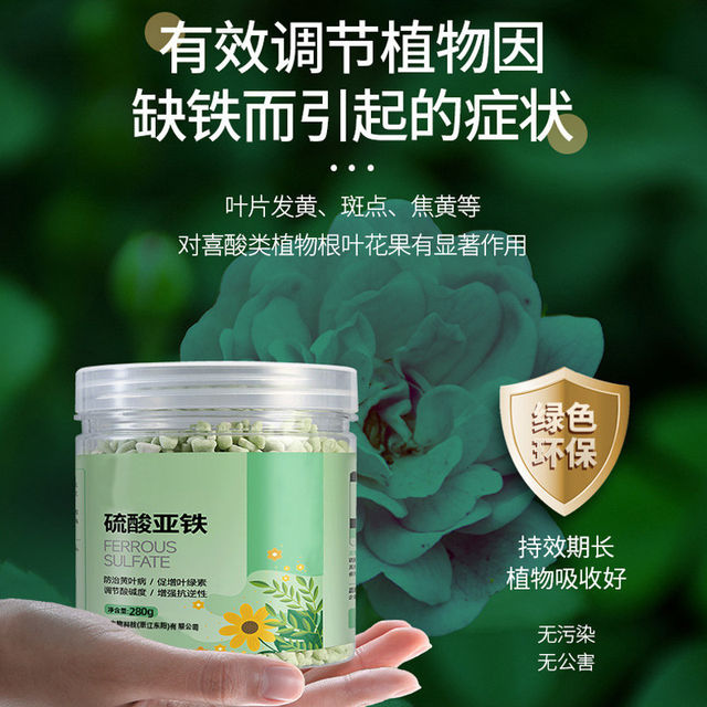 Home gardening ferrous sulfate water-soluble acid fertilizer yellow leaf general gardenia plant flower special flower fertilizer