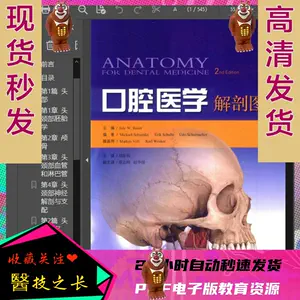 口腔解剖pdf - Top 100件口腔解剖pdf - 2023年7月更新- Taobao