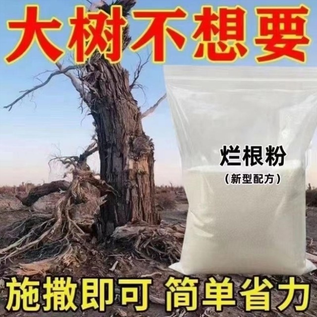 Tree root-killing powder, rotten root agent, tree root-removing agent, tree-root-removing agent, rotten root powder, powerful tree-killing agent, special medicine for dead trees