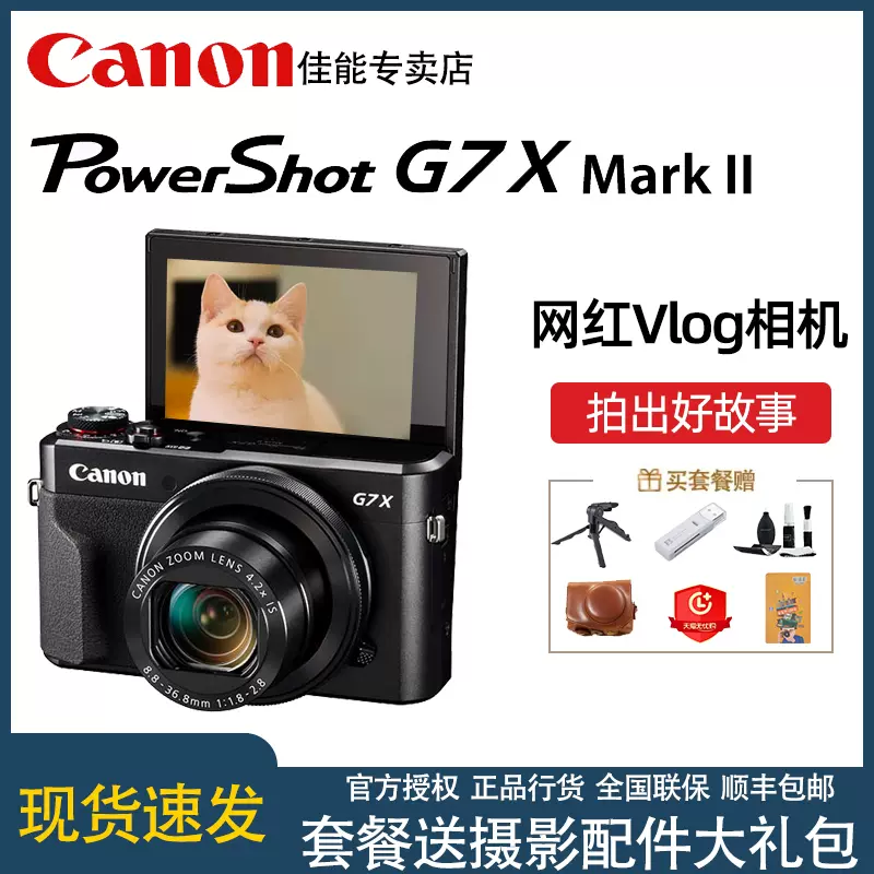 佳能PowerShot G7 X Mark II 数码相机vlog视频美颜人像自拍G7X2-Taobao