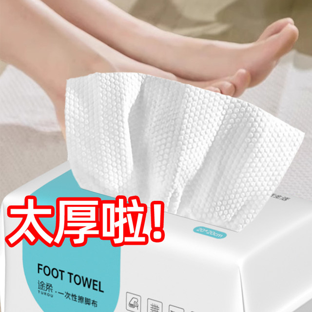 Foot bath foot wipe disposable foot wipe thickened and enlarged foot wipe household artifact face wash towel lazy foot wash towel