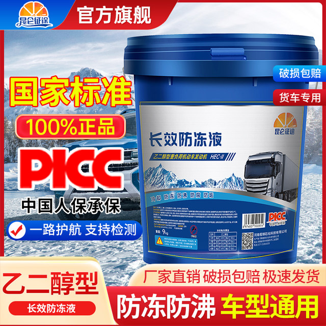 Kunlun Zhengtu ethylene glycol coolant engine oily antifreeze general agricultural green red diesel gasoline