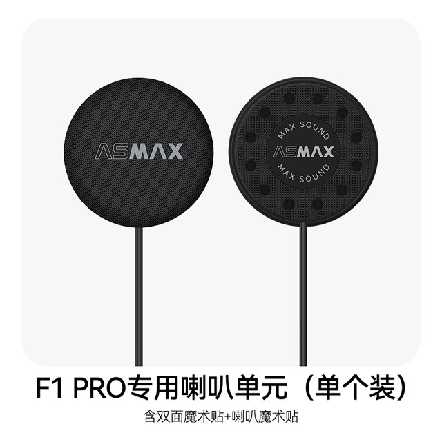 ASMAX helmet Bluetooth headset F1 official original accessory Z1 smart base kit speaker headset microphone