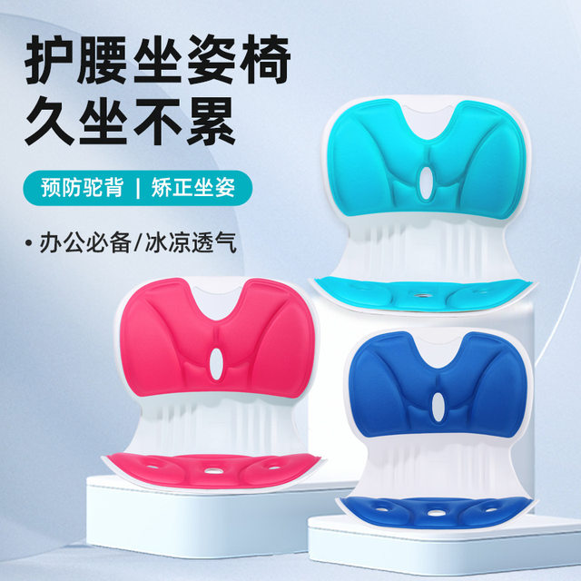 
Waist protection cushion chair cushion seat seating posture correction seating posture for a long time without getting tired office waist protection