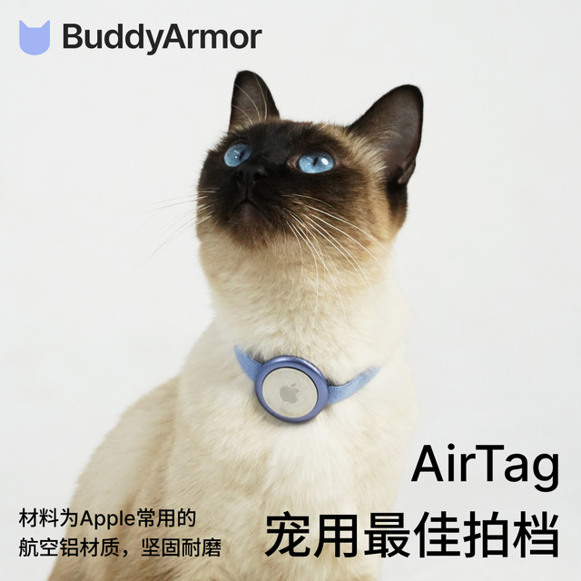 BuddyArmor Pet Cat AirTag Protective Cover Collar Custom Engraving Anti-loss Positioning Neck Cover