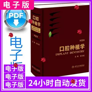 口腔学电子书- Top 50件口腔学电子书- 2023年7月更新- Taobao