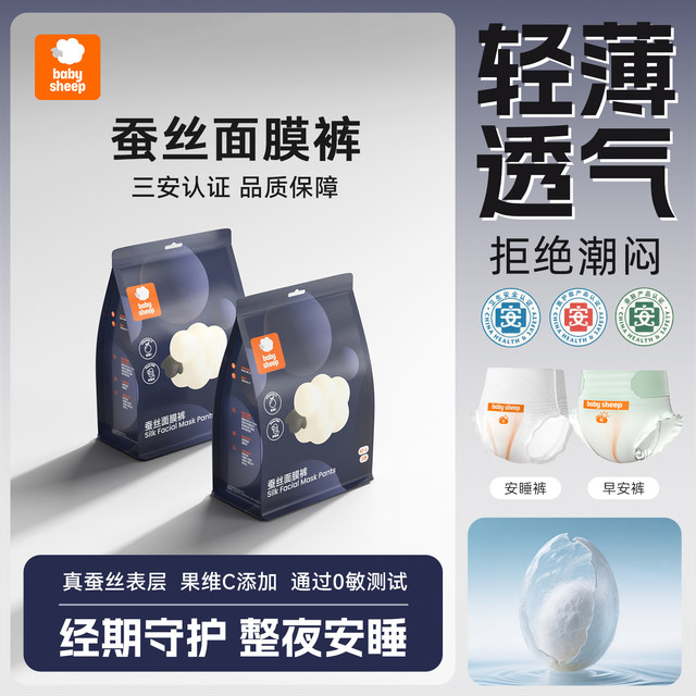 babysheep silk mask pants pajama pants sanitary napkin summer ultra-thin leak-proof menstrual period comfort pants