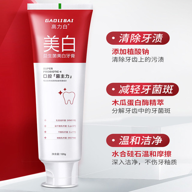 Gauli Bai probiotic whitening toothpaste to remove the tooth stains and stains, fresh, fresh, and the mouth manufacturer genuine

