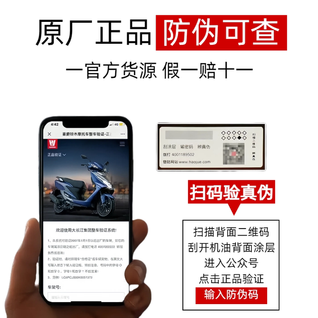 Original genuine GW250/GSX250R/DL250 motorcycle fully synthetic engine oil SN10W40 supports anti-counterfeiting