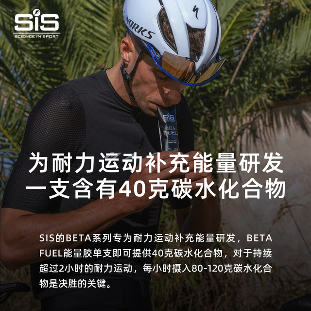 British imported SIS energy glue BetAfuel double energy vinyl marathon riding running sports supplement
