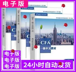 cfa中文电子- Top 50件cfa中文电子- 2023年10月更新- Taobao