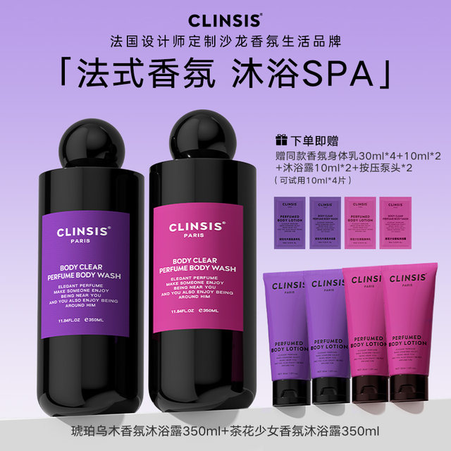 French CLINSIS fragrance shower gel high-quality fragrance cleaning exfoliation moisturizing long-lasting fragrance