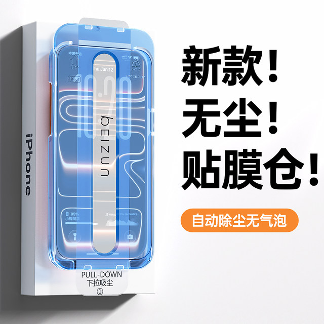 Beizun suitable for Apple 16ProMax tempered film iPhone17air mobile phone film 15 anti-peeping 15 screen protection 14Plus sticker 13 frosted HD 12 Corning 11 anti-fall xr dust-free cabin