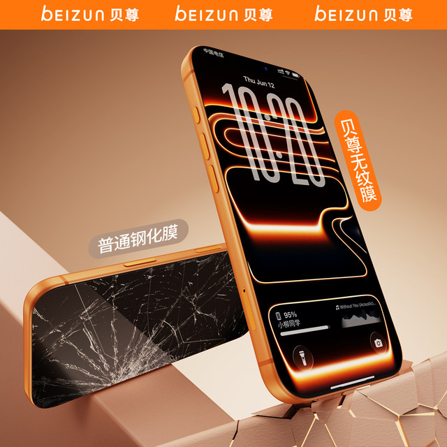 Beizun suitable for iPhone17pro tempered film Apple 16 ProMax mobile phone film 15 anti-fingerprint film 14 full screen 13 HD 12 anti-fall new Air anti-peep