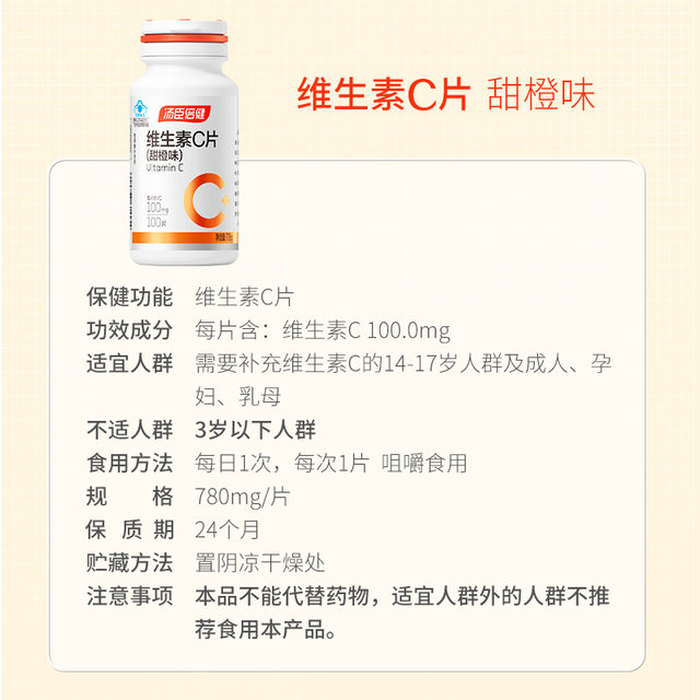 Tomson By-Health Vitamin C Chewable Tablets Sweet Orange Flavor Vitamin C for Men and Women Official Authentic VC Tablets Flagship Store Vitamin C