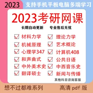 材料力学讲义- Top 100件材料力学讲义- 2023年11月更新- Taobao