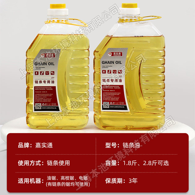 Chain saw chain lubricating oil high branch saw chain chain lubricating oil motorcycle chain oil large barrel