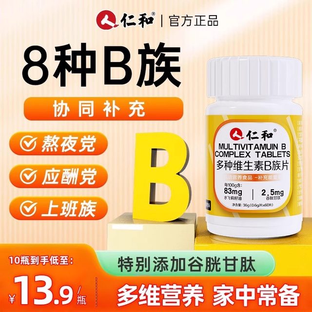 Renhe B vitamin tablets with multiple complex vitamins b1b2b6b12 for men and women's authentic official flagship store