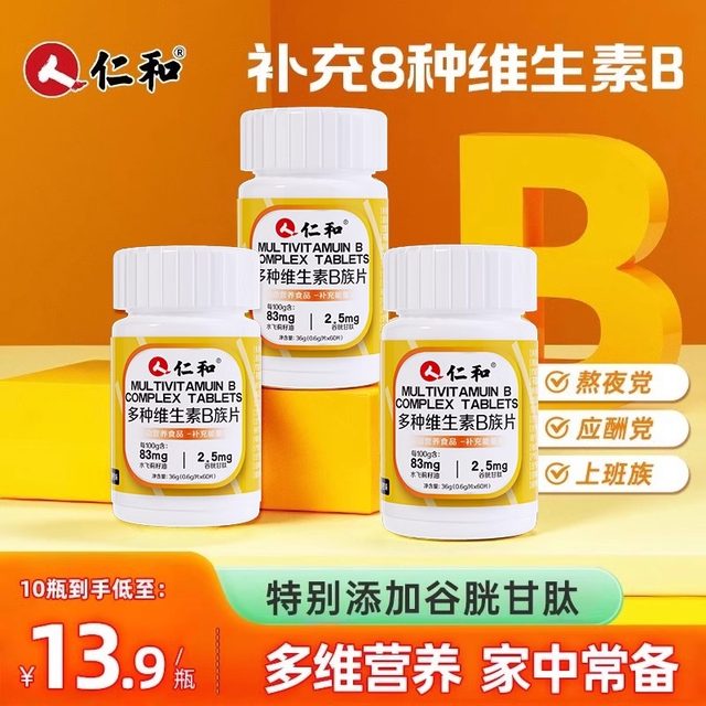 Renhe B vitamin tablets with multiple complex vitamins b1b2b6b12 for men and women's authentic official flagship store
