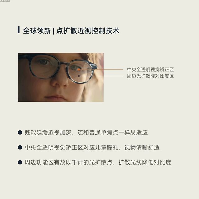Nikon Control Advantage Spectacle Lenses for Children, Preventive Control Lenses, Dot Matrix Diffusion Online, Delay Myopia, Control Degree of Astigmatism