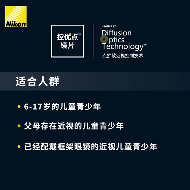 Nikon Control Advantage Spectacle Lenses for Children, Preventive Control Lenses, Dot Matrix Diffusion Online, Delay Myopia, Control Degree of Astigmatism