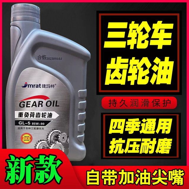 Motorcycle scooter moped tricycle tail gear box transmission gear rear axle lubricant gear oil