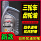 Motorcycle scooter moped tricycle tail gear box transmission gear rear axle lubricant gear oil