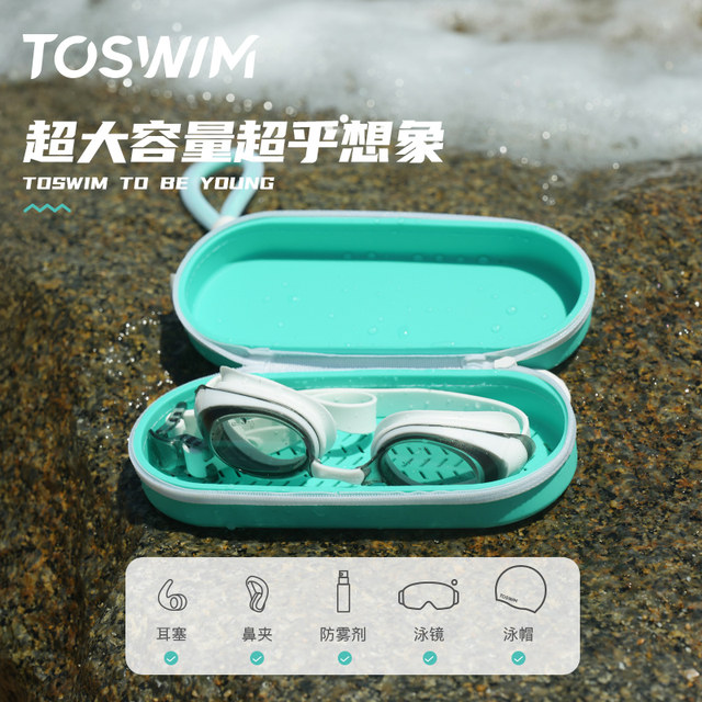 TOSWIM new swimming goggles case silicone anti-fall breathable glasses swimming goggles protection glasses box for men and women professional swimming equipment