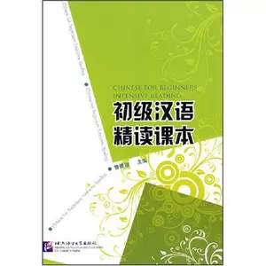 HanYu YiNianJi TingLi JiaoCheng 3 汉语一年级听力教程 -3