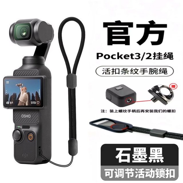 Suitable for DJI Pocket series cameras quick-release wrist lanyard Pocket2/3 universal mobile phone sling adjustable wrist strap portable multi-functional long and short dual-use lanyard hand rope anti-lost