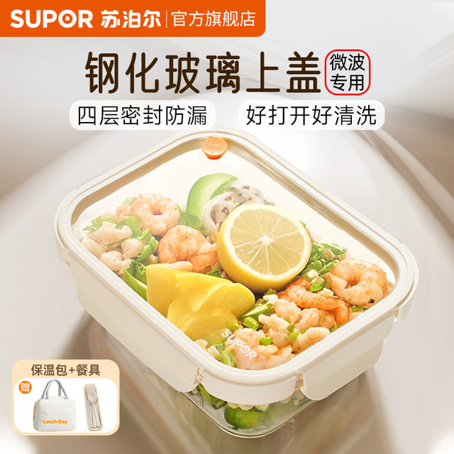 Supor glass lunch box microwave heating special lunch box food grade fresh-keeping box office worker sealed lunch box bowl