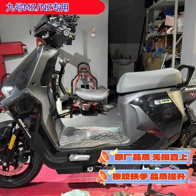 Suitable for No. 9 electric vehicle child seat E100NzmixN70C/MZMIX/M95C folding baby chair guardrail