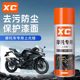Shikai XC motorcycle gloss wax polishing cleaning refurbishing plastic cleaning gloss maintenance spraying wax electric vehicle wax
