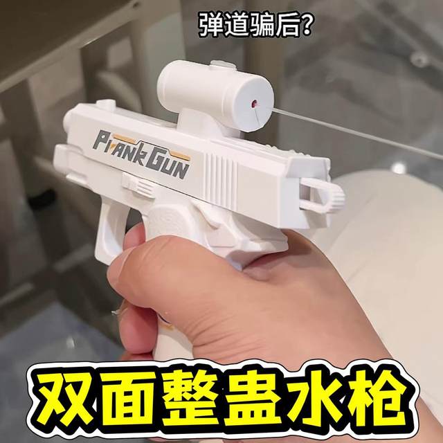 He Chenguang's water gun double-sided reverse water-enhancing prank water gun two-way water spray toys weird water gun props