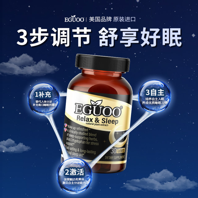 EGUOO original imported composite plants to relieve stress and sleep to improve sleep quality help sleep gaba to eliminate melatonin a