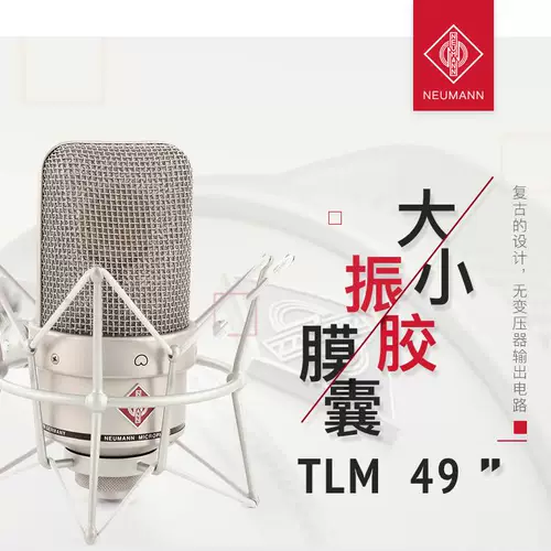 Немецкий Neumann Neumann TLM49 профессиональная студия звукозаписи интернет-знаменитость ведущий караоке конденсаторный микрофон