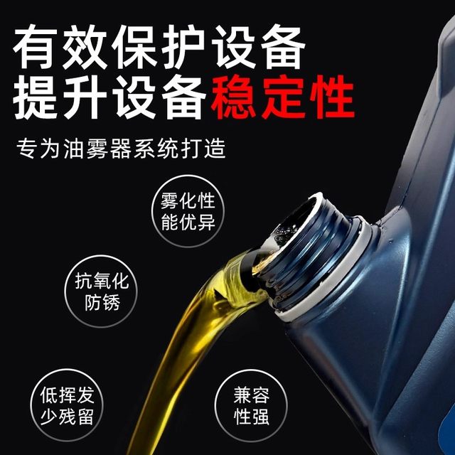 
Special lubricating oil for tire stripping machine, special lubricating oil for power tool oil mist, maintenance oil, anti-corrosion and anti-rust lubricating oil