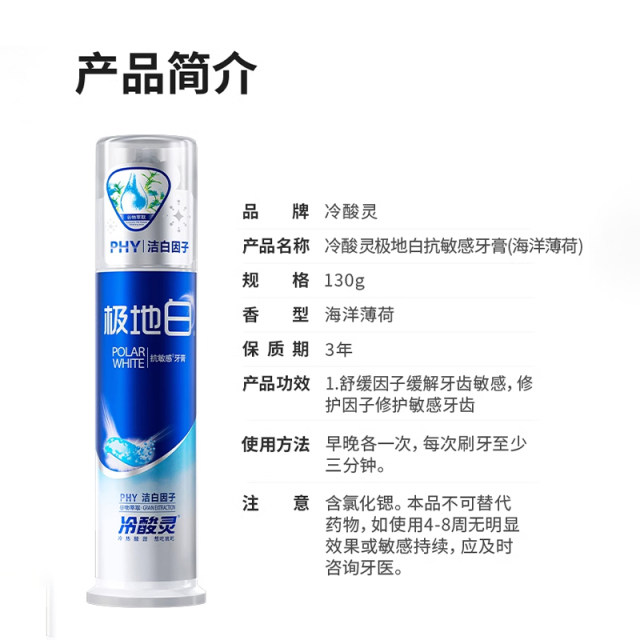 Cold acid toothpaste polar white anti-sensitive anti-allergic whitening ...