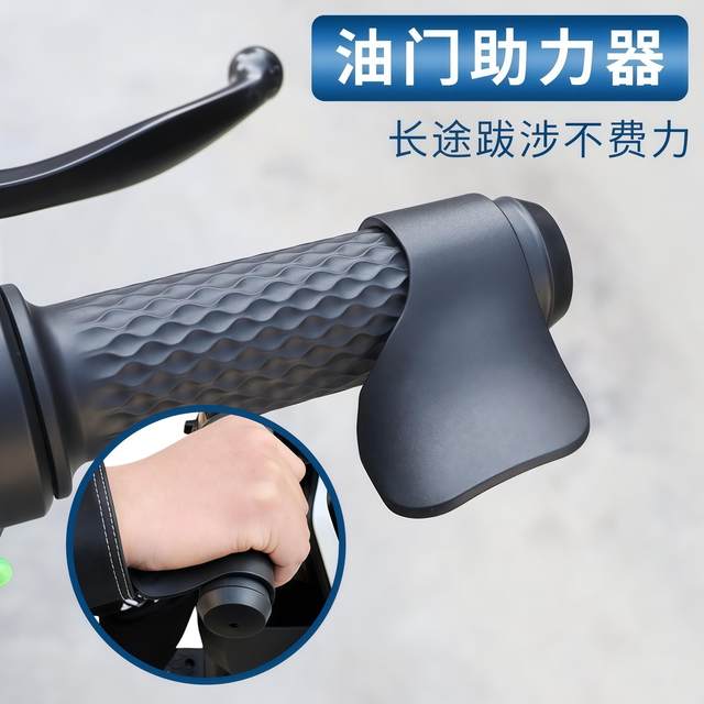 Radiator Assistant Motorcycle Electric Handle General Cruise Speed ​​Rapid Clip Auxiliary