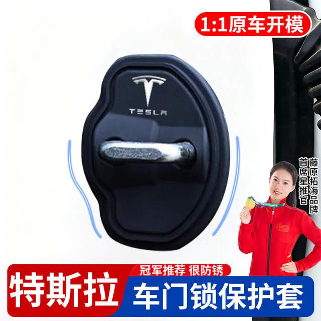 Suitable for Tesla Model Y car door shock-absorbing cushion pad silicone door lock protective cover cover lock