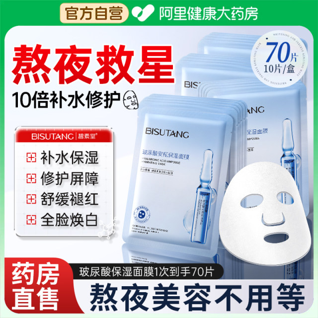 Hyaluronic acid moisturizing mask whitens and removes yellowing and darkening, brightens and soothing after sunlight, repairs and moisturizing women's official flagship store