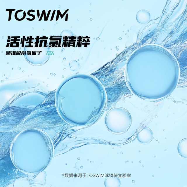 TOSWIM swimming special chlorine dehydration shower gel shampoo for men and women professional chlorine removal and washing and care for children two-in-one